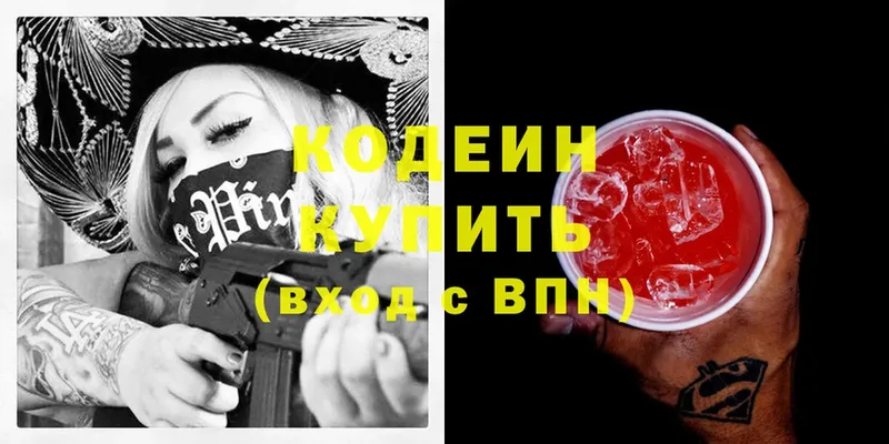 Codein Purple Drank  hydra ТОР  Пушкино 